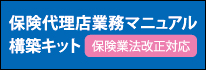 保険代理店業務マニュアル