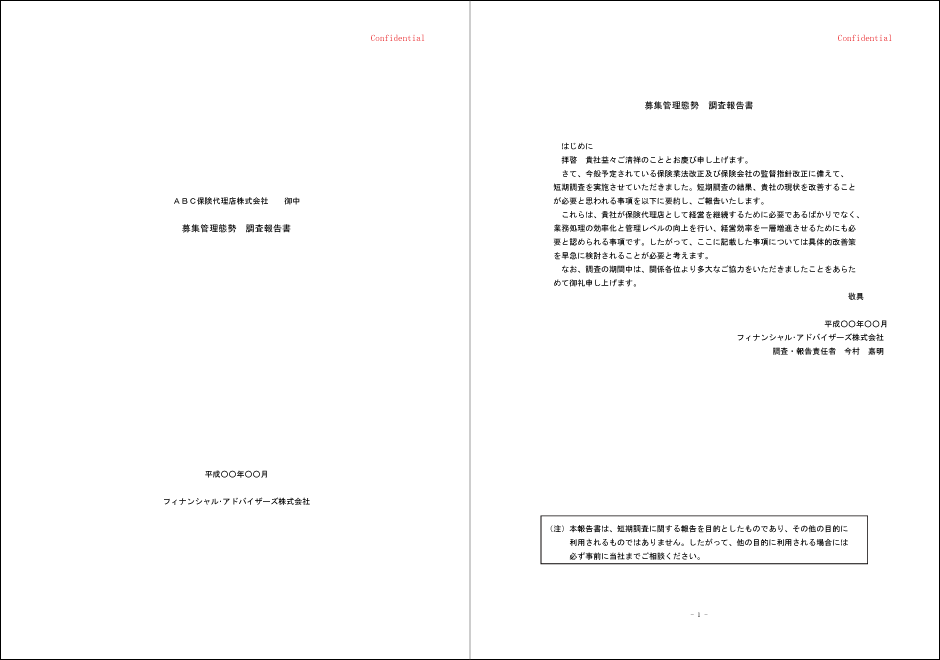 調査報告書サンプル1