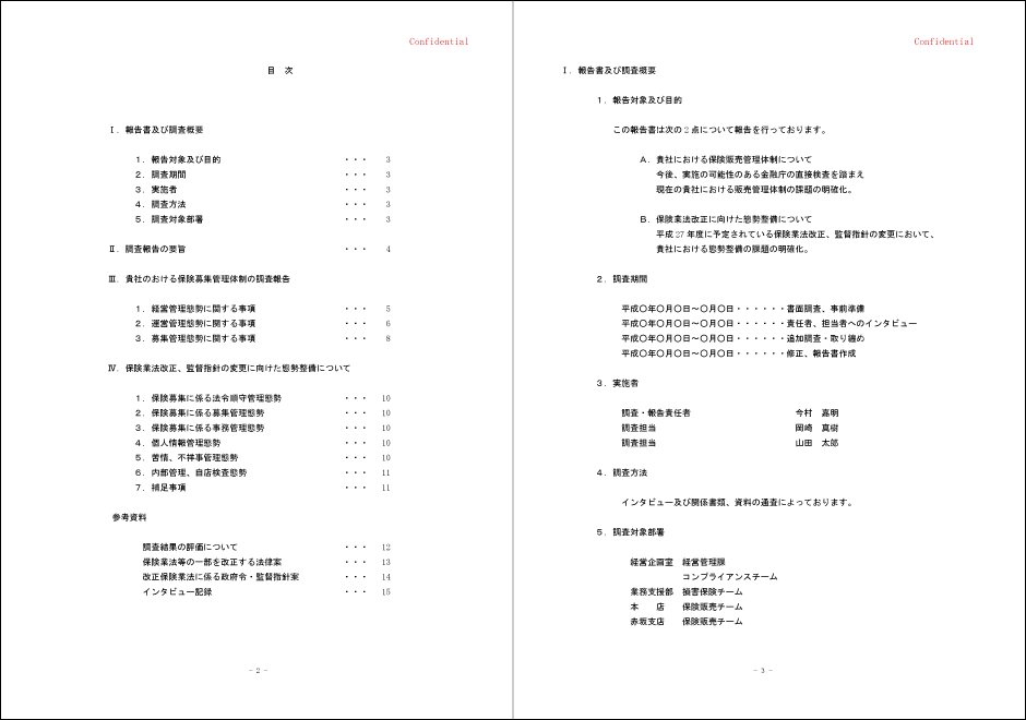 調査報告書サンプル2