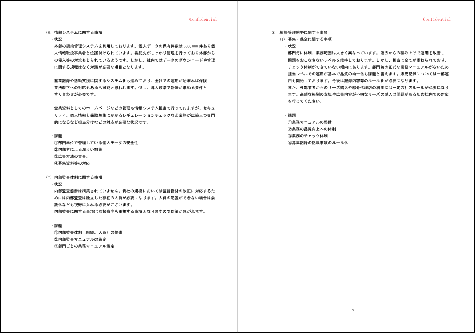 調査報告書サンプル5