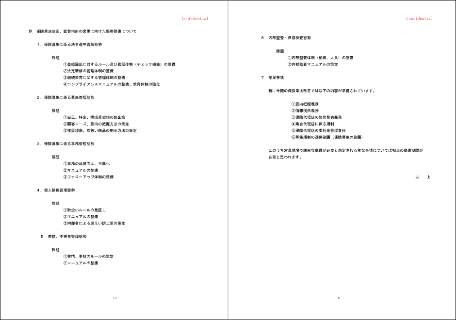 調査報告書サンプル6